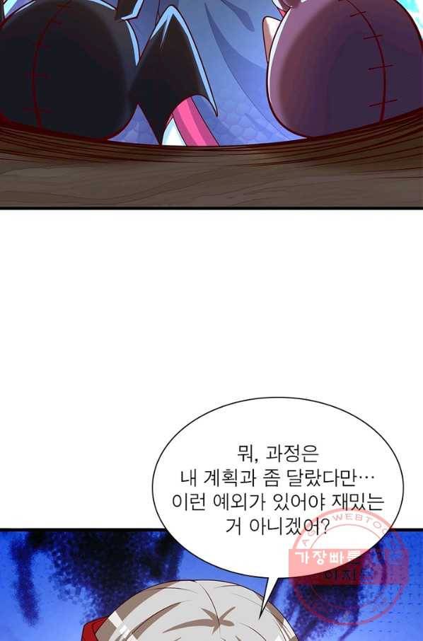 이세계에서 만렙 찍기 140화 8