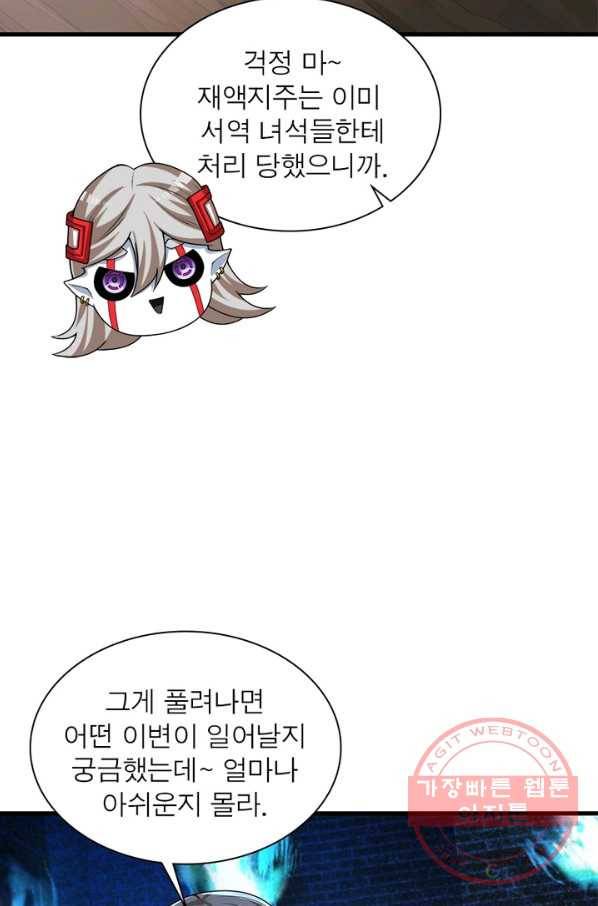 이세계에서 만렙 찍기 140화 11