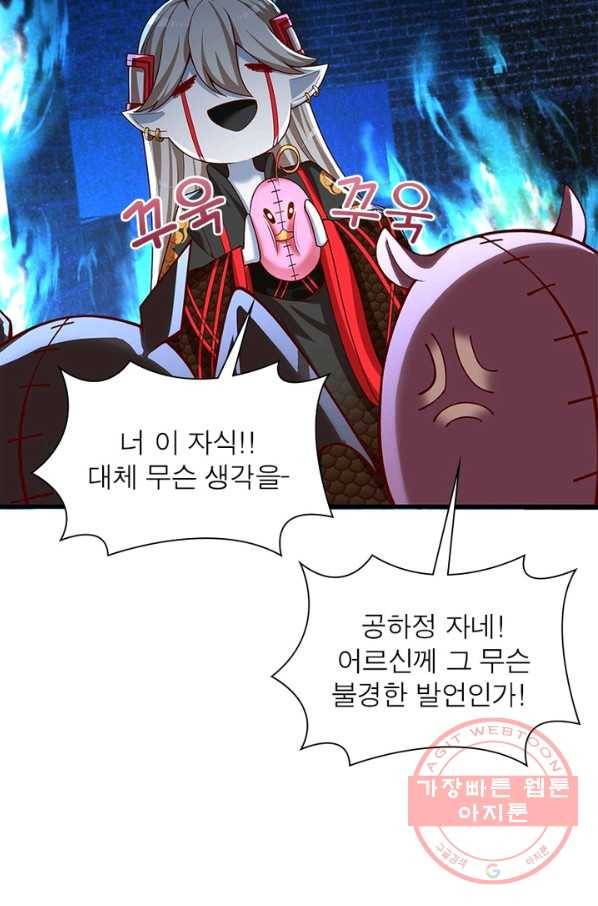 이세계에서 만렙 찍기 140화 12