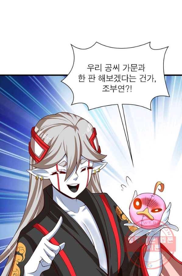 이세계에서 만렙 찍기 140화 13