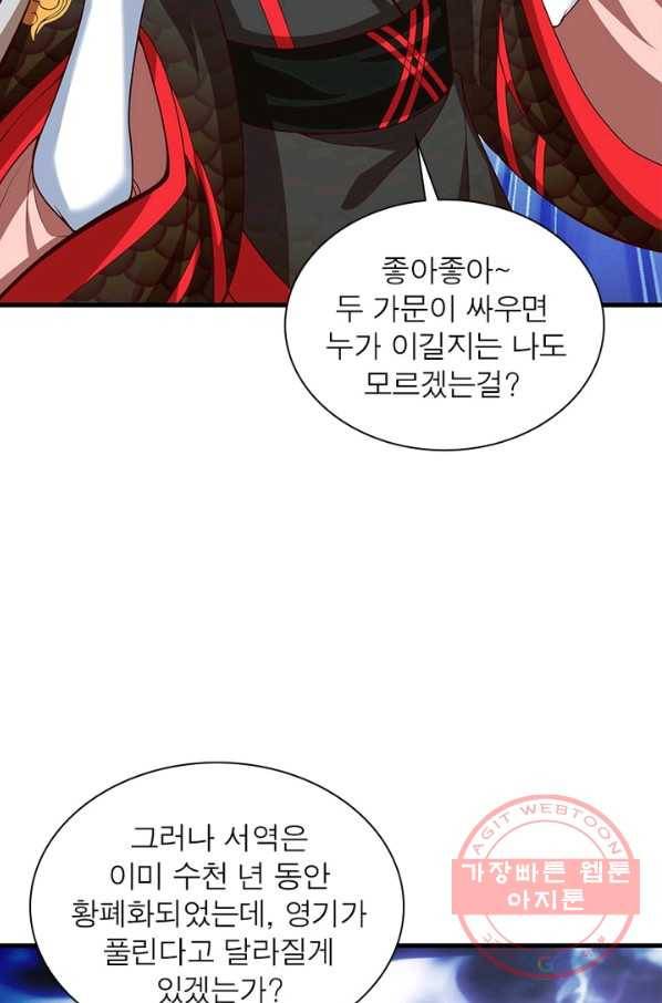 이세계에서 만렙 찍기 140화 14