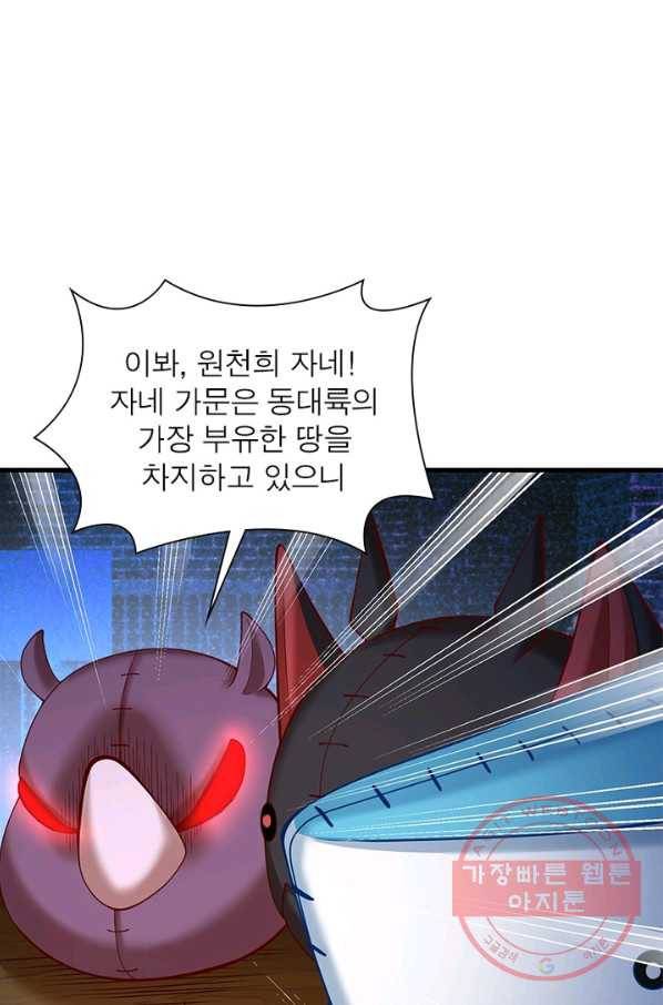 이세계에서 만렙 찍기 140화 16