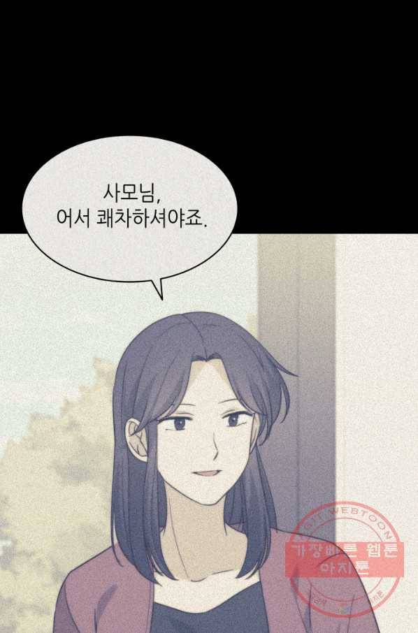 일상생활 가능하세요?(카카오) 94화 1