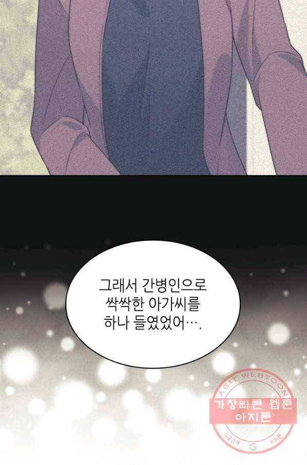일상생활 가능하세요?(카카오) 94화 2