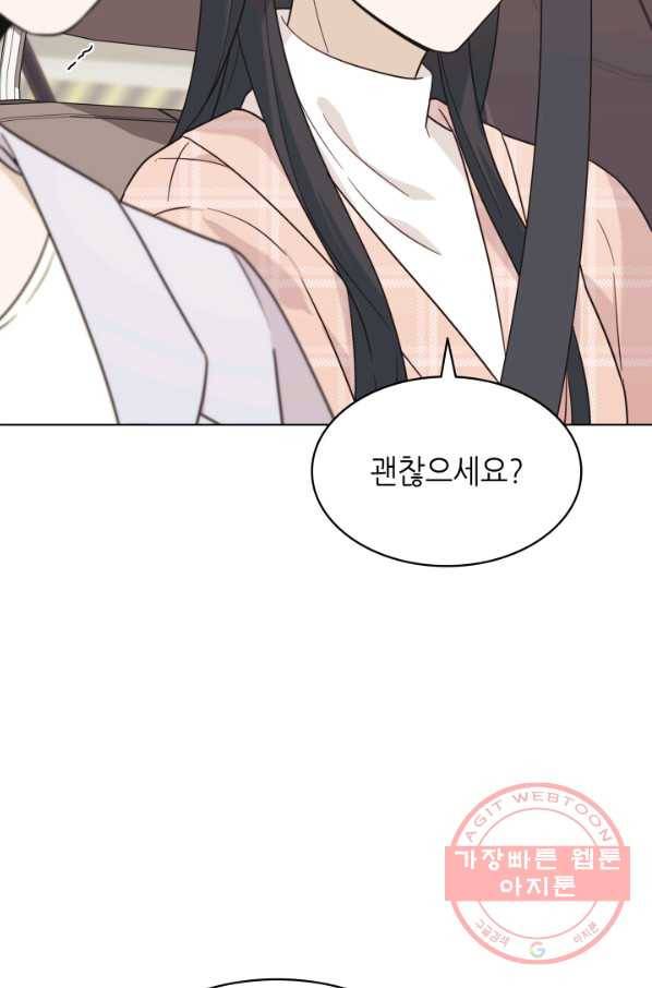 일상생활 가능하세요?(카카오) 94화 4