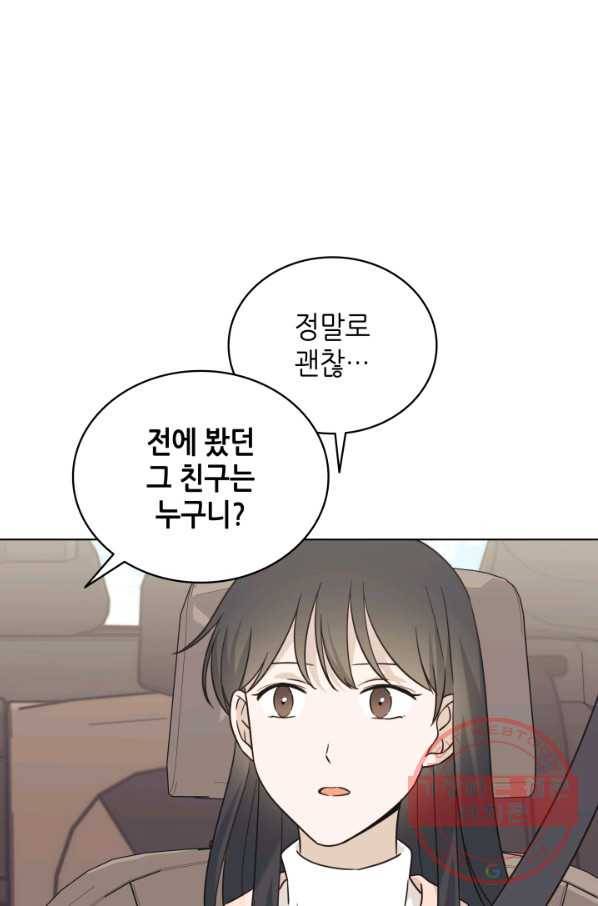 일상생활 가능하세요?(카카오) 94화 5