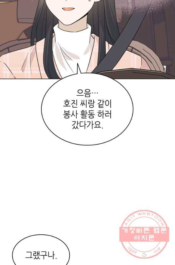 일상생활 가능하세요?(카카오) 94화 7