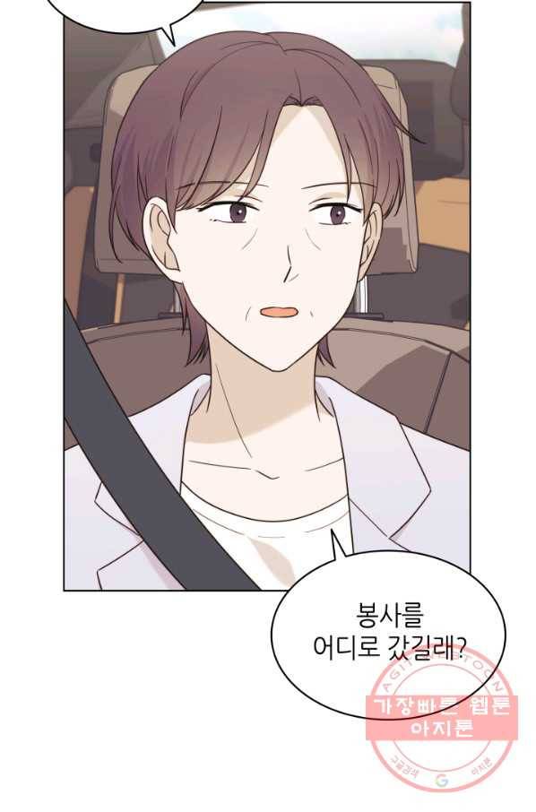 일상생활 가능하세요?(카카오) 94화 8