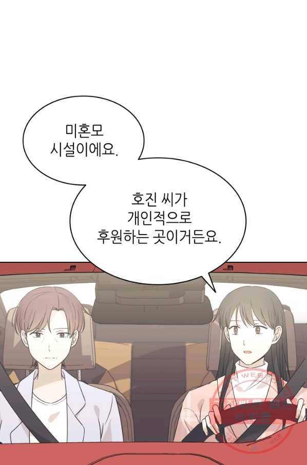 일상생활 가능하세요?(카카오) 94화 9