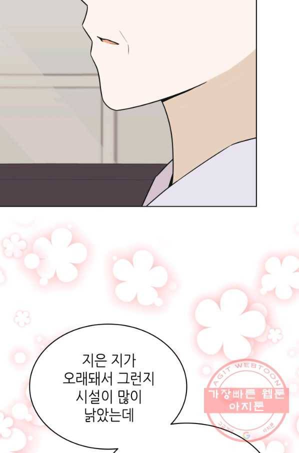 일상생활 가능하세요?(카카오) 94화 11