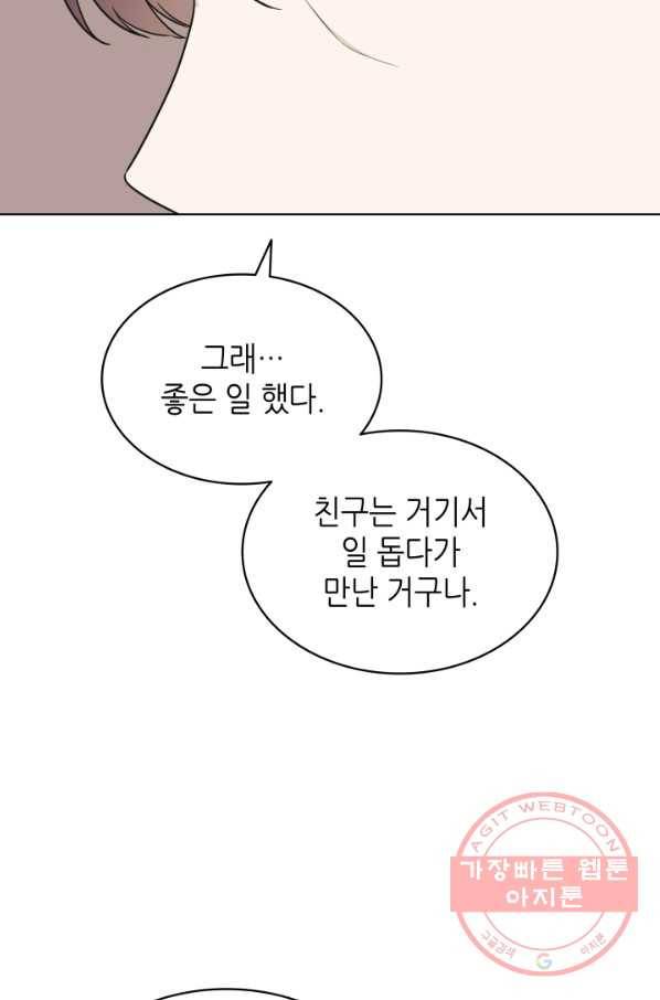 일상생활 가능하세요?(카카오) 94화 13