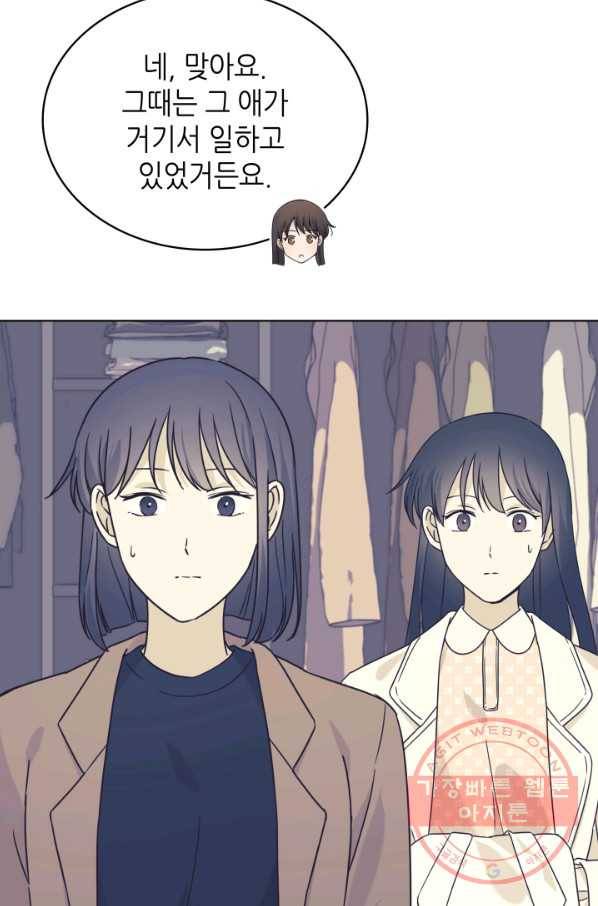 일상생활 가능하세요?(카카오) 94화 14