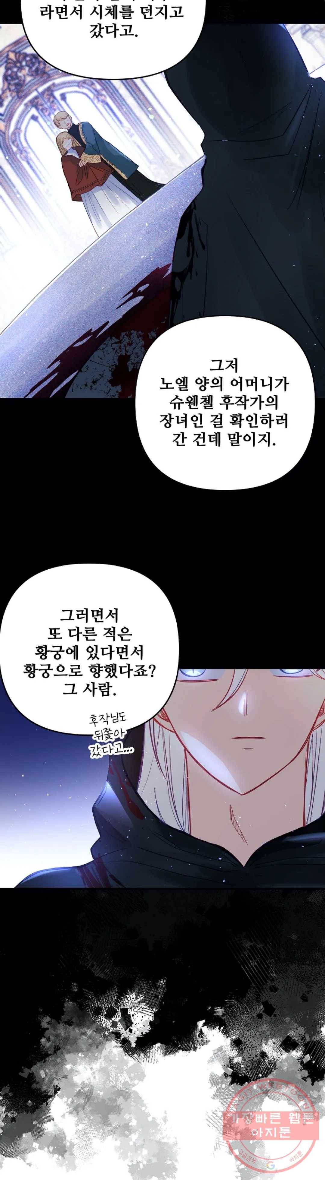 다정한 공작님의 비밀 63화 4