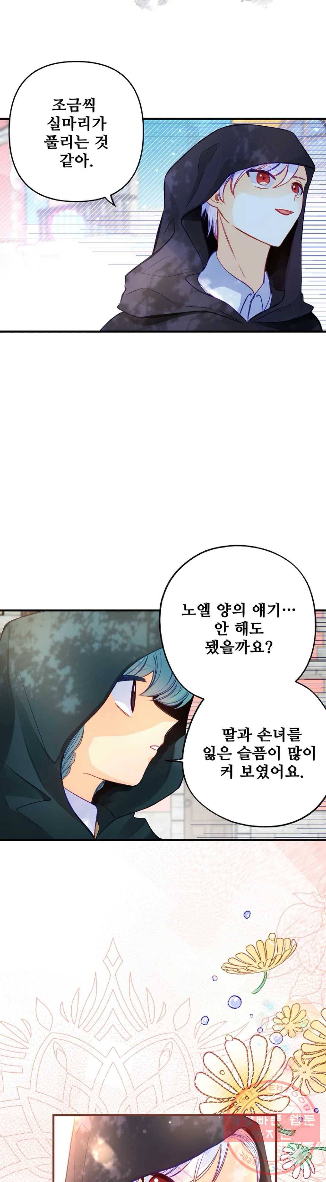 다정한 공작님의 비밀 63화 5