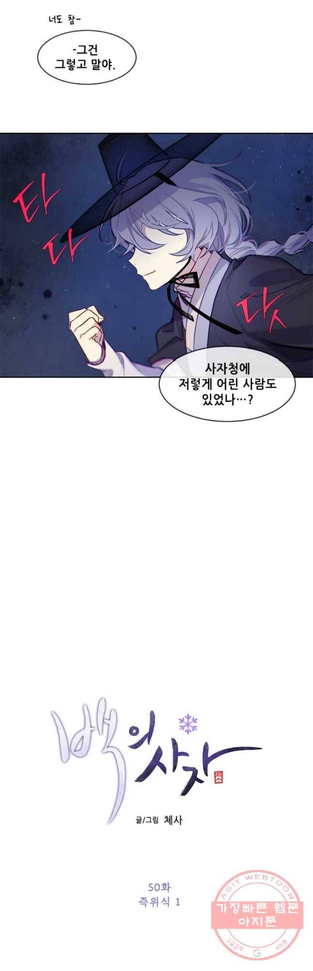 백의사자 50화 즉위식 1 3