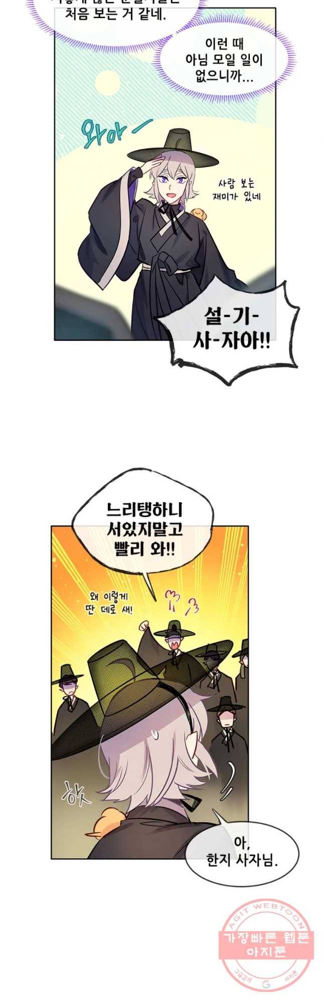 백의사자 50화 즉위식 1 7