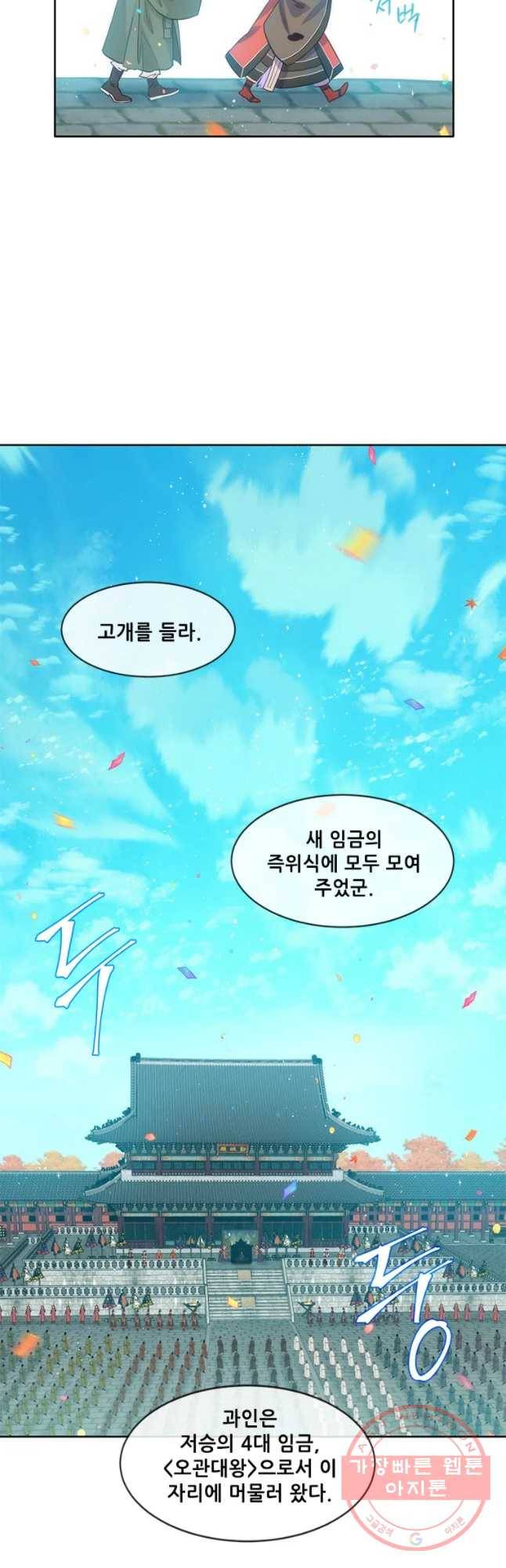 백의사자 50화 즉위식 1 11