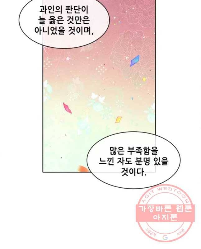 백의사자 50화 즉위식 1 15