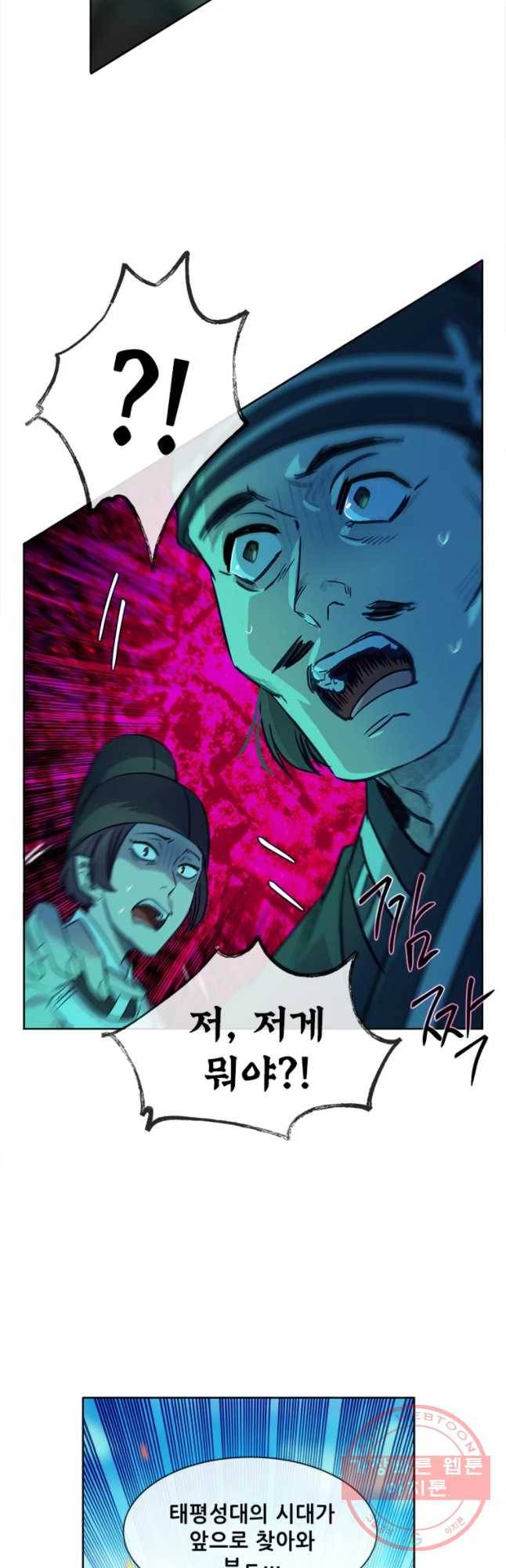 백의사자 50화 즉위식 1 27