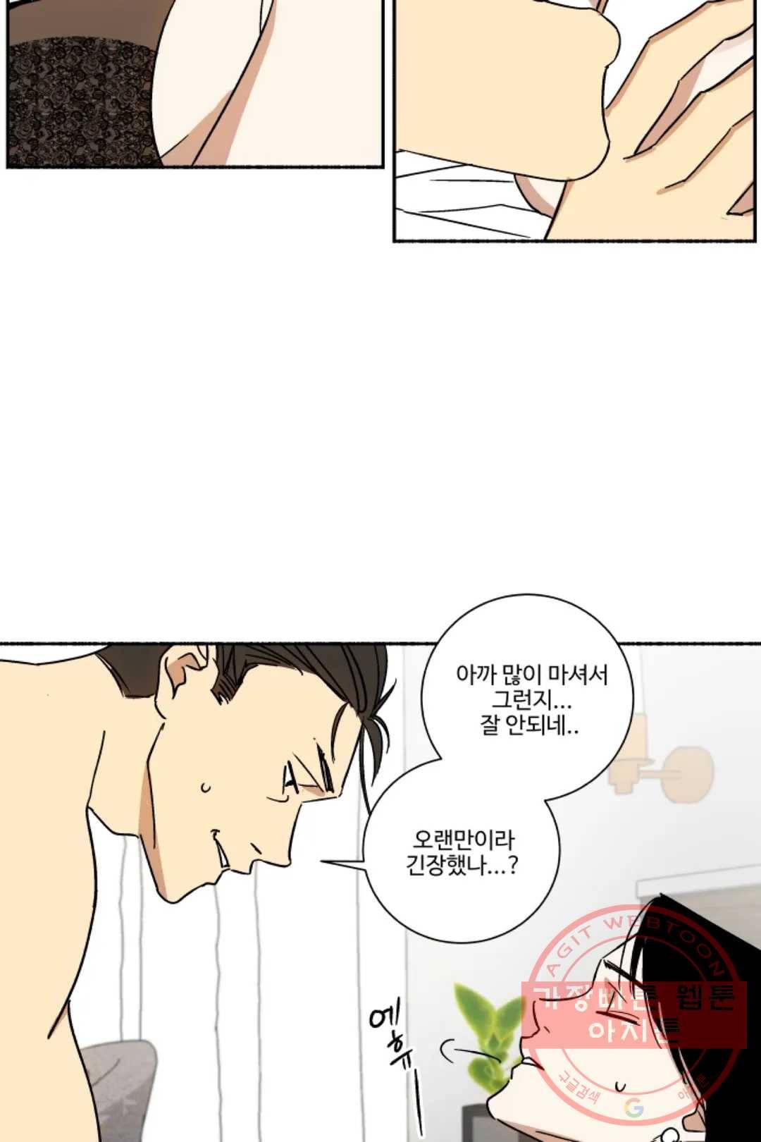 그녀의 사적인 날들 20화 비어 스프리처 (2) 8