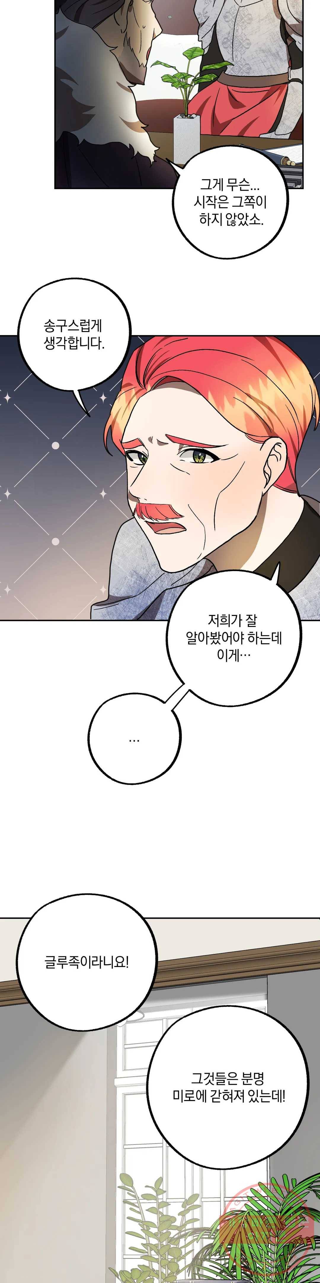 헌터의 약혼자로 살아남기 40화 2