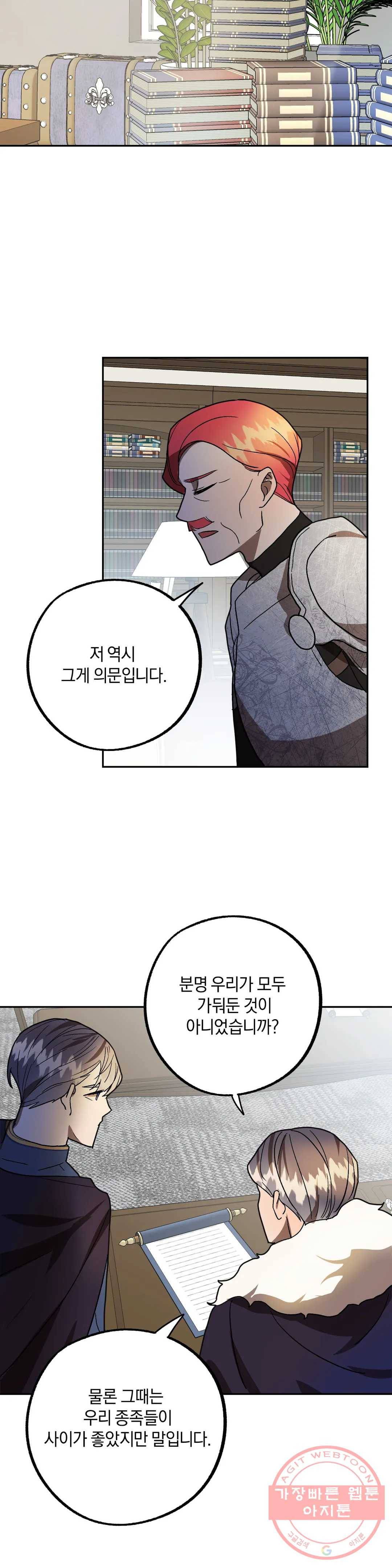 헌터의 약혼자로 살아남기 40화 3
