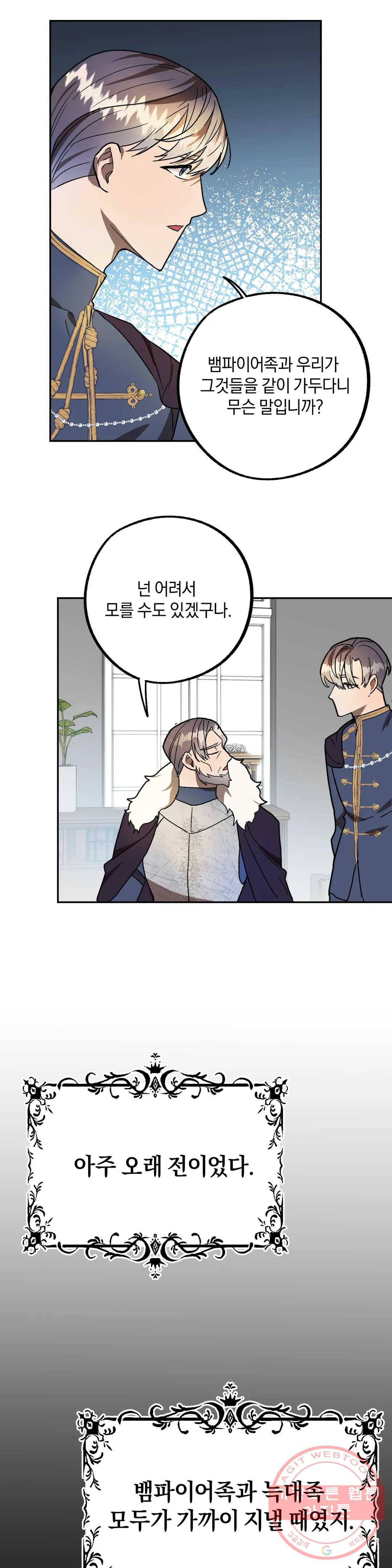 헌터의 약혼자로 살아남기 40화 4