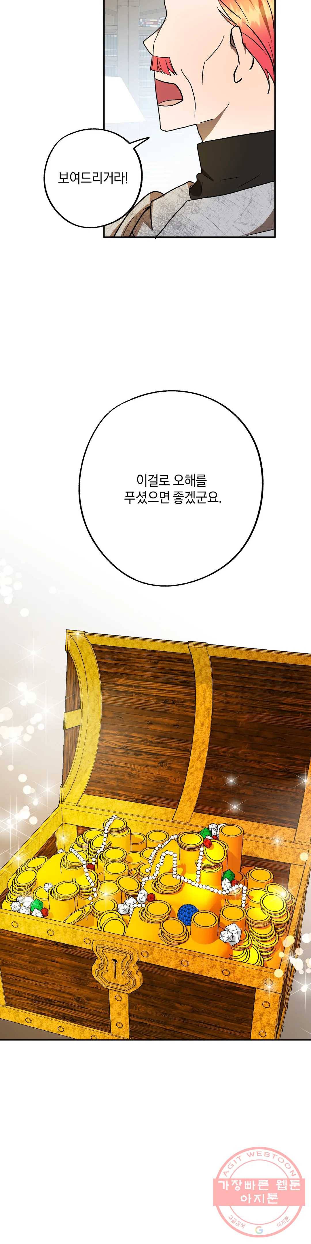헌터의 약혼자로 살아남기 40화 7