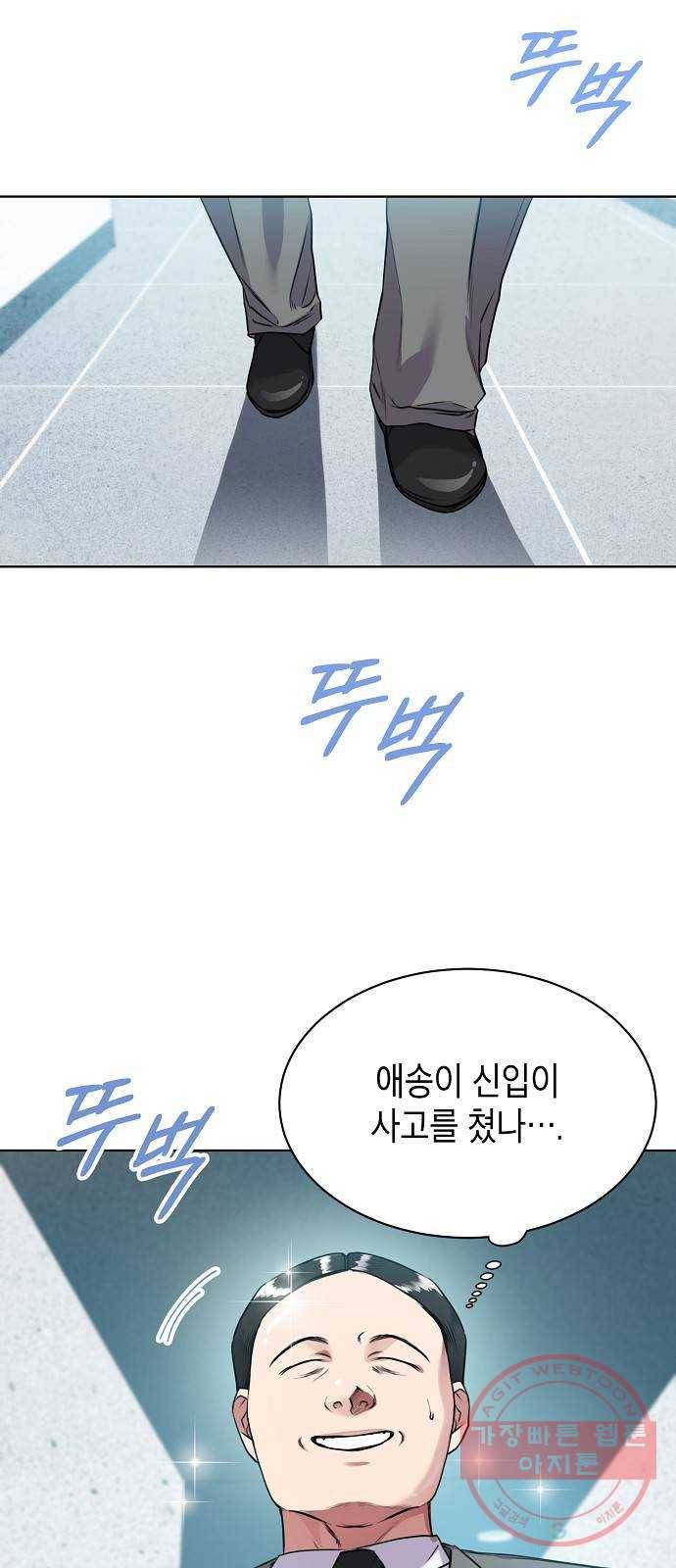 국세청 망나니 4화 : 도움의 대가 3