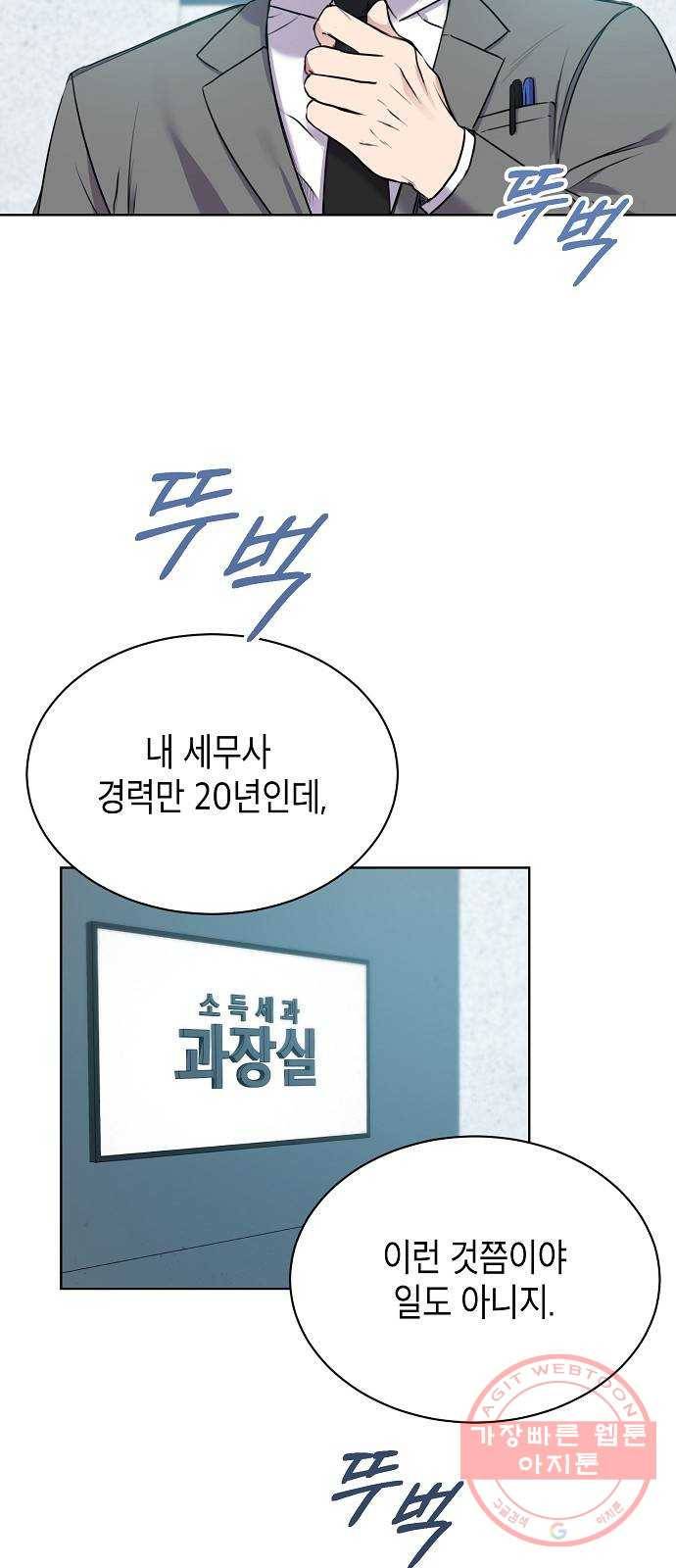 국세청 망나니 4화 : 도움의 대가 4