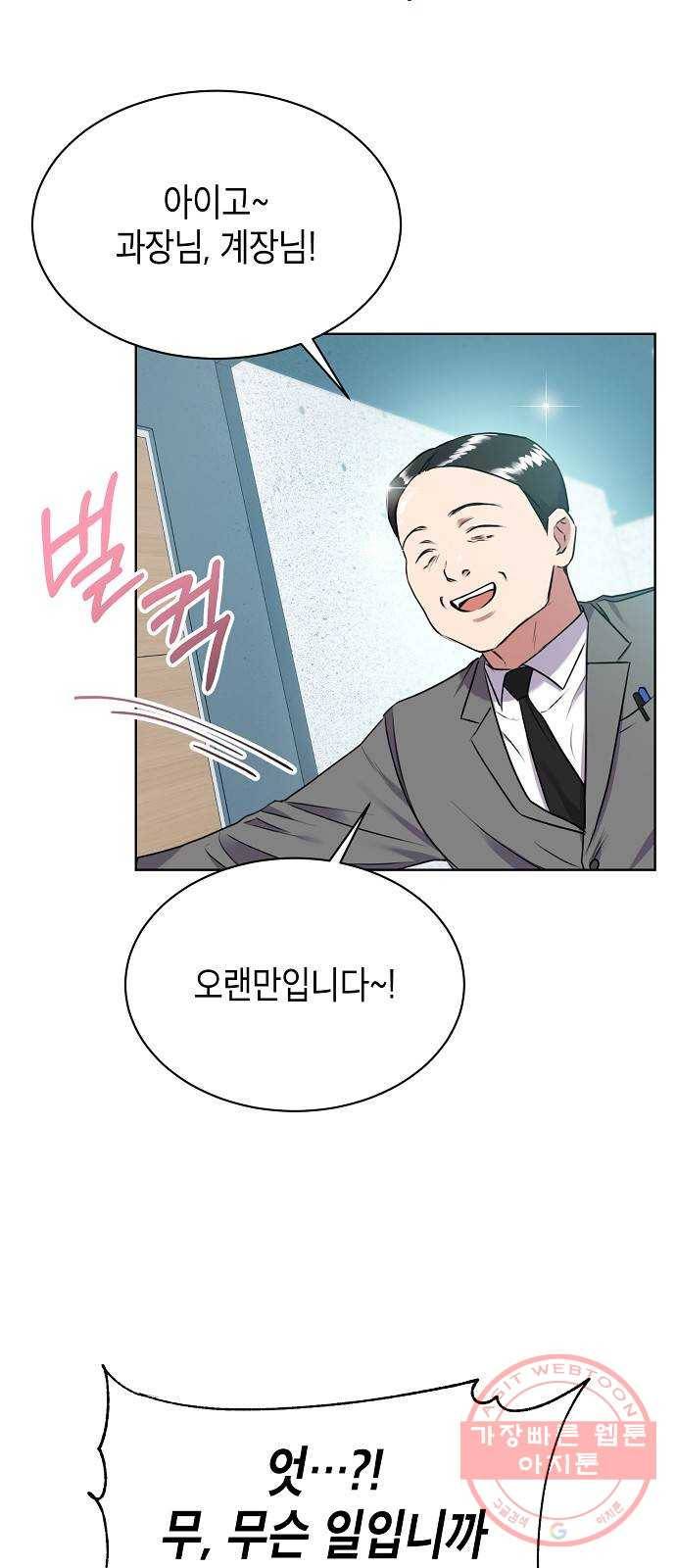 국세청 망나니 4화 : 도움의 대가 5