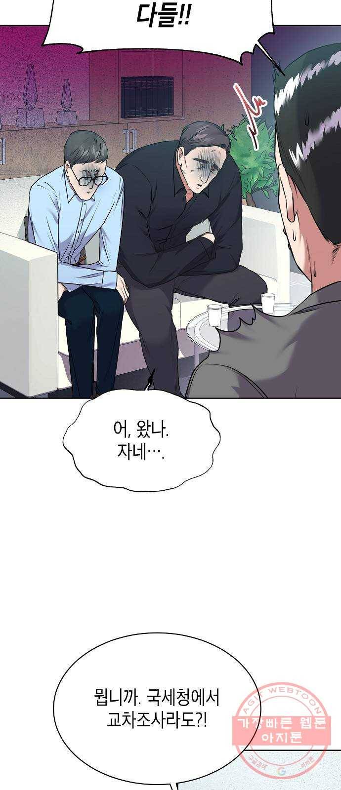 국세청 망나니 4화 : 도움의 대가 6