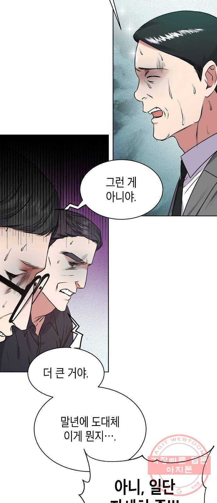 국세청 망나니 4화 : 도움의 대가 7