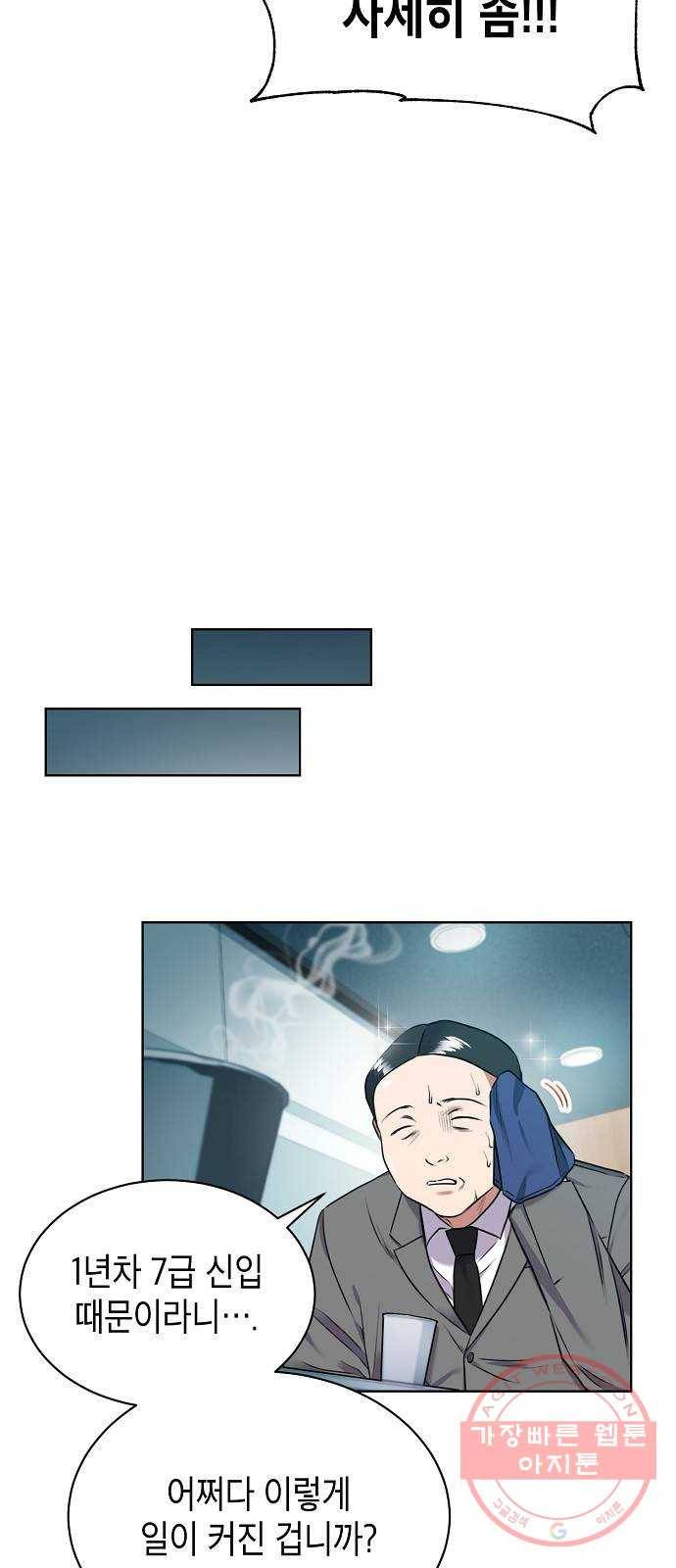 국세청 망나니 4화 : 도움의 대가 8