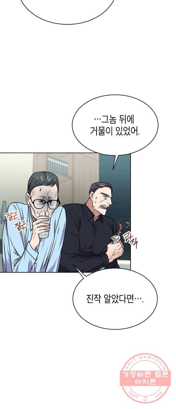 국세청 망나니 4화 : 도움의 대가 9