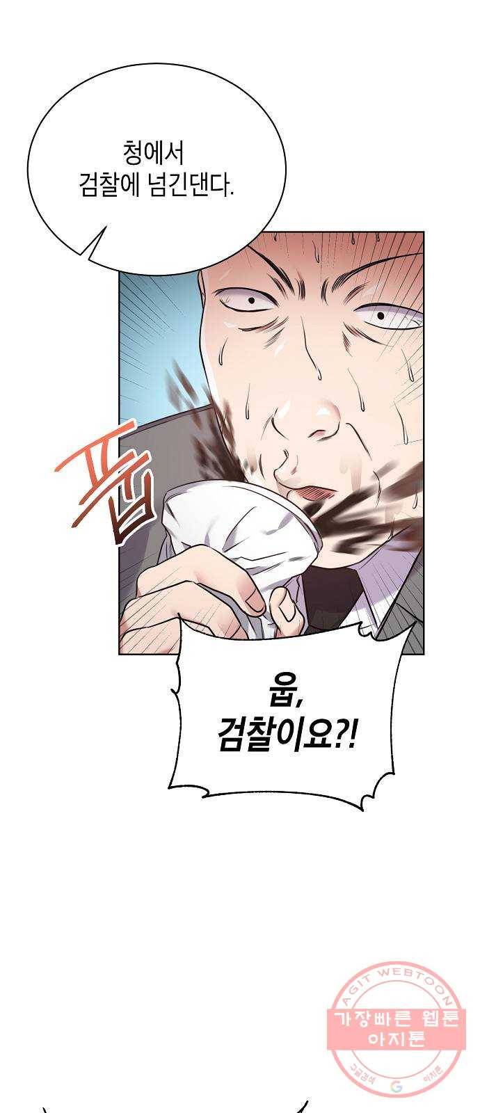 국세청 망나니 4화 : 도움의 대가 10