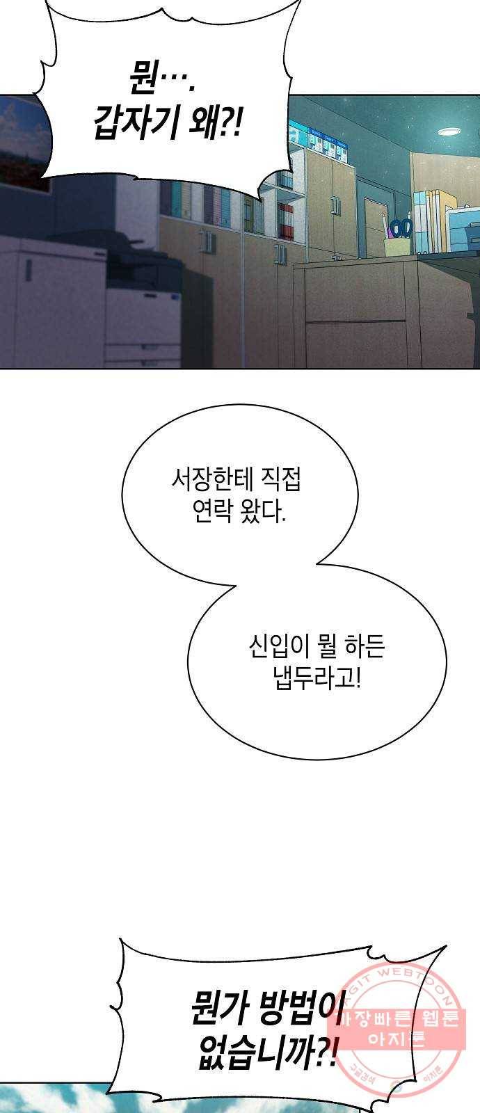 국세청 망나니 4화 : 도움의 대가 11