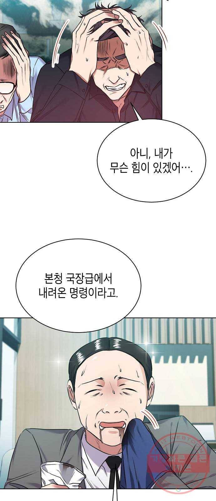 국세청 망나니 4화 : 도움의 대가 12
