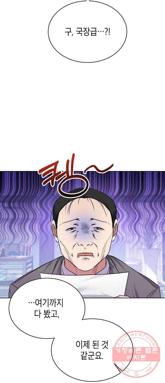 국세청 망나니 4화 : 도움의 대가 13