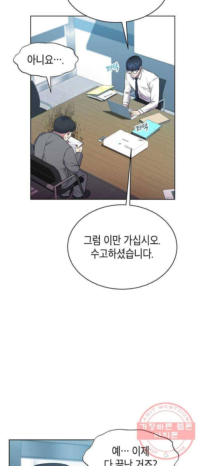 국세청 망나니 4화 : 도움의 대가 15