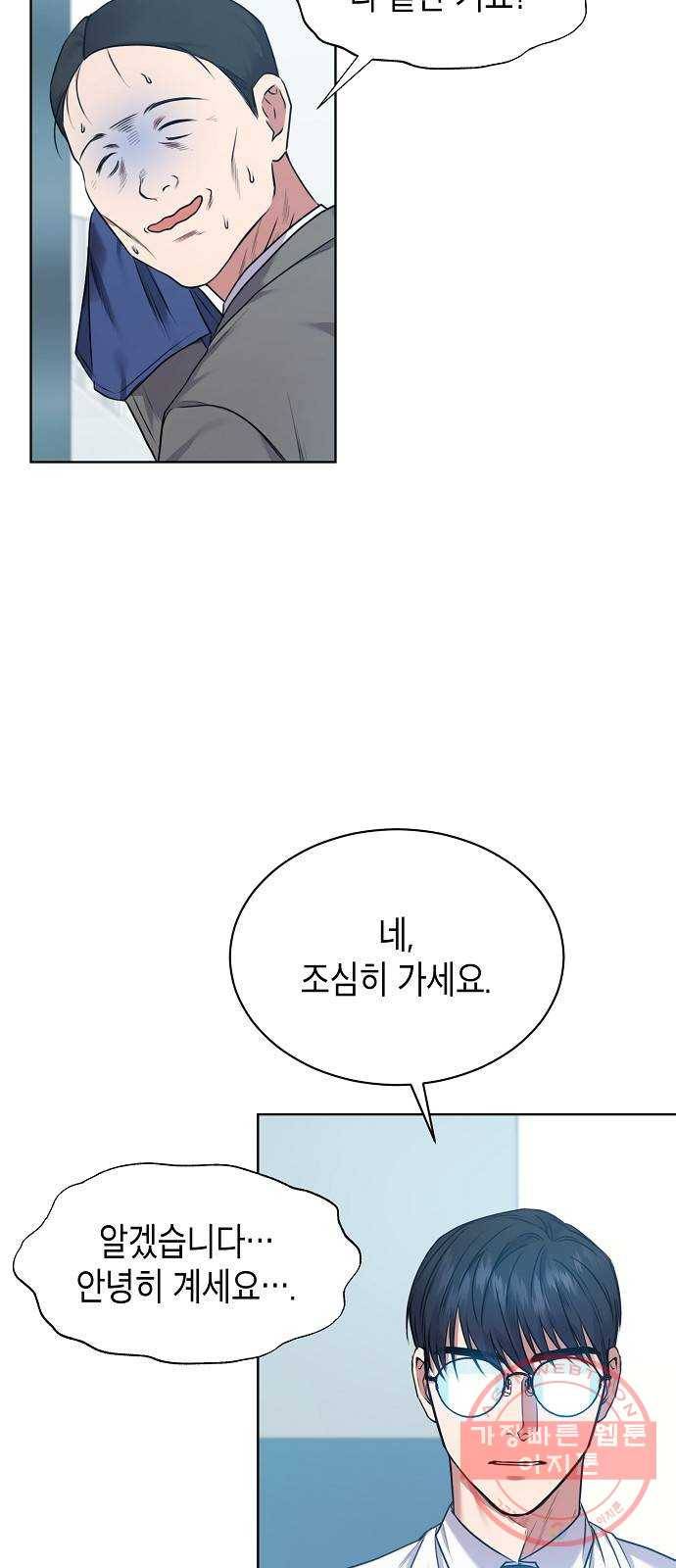 국세청 망나니 4화 : 도움의 대가 16
