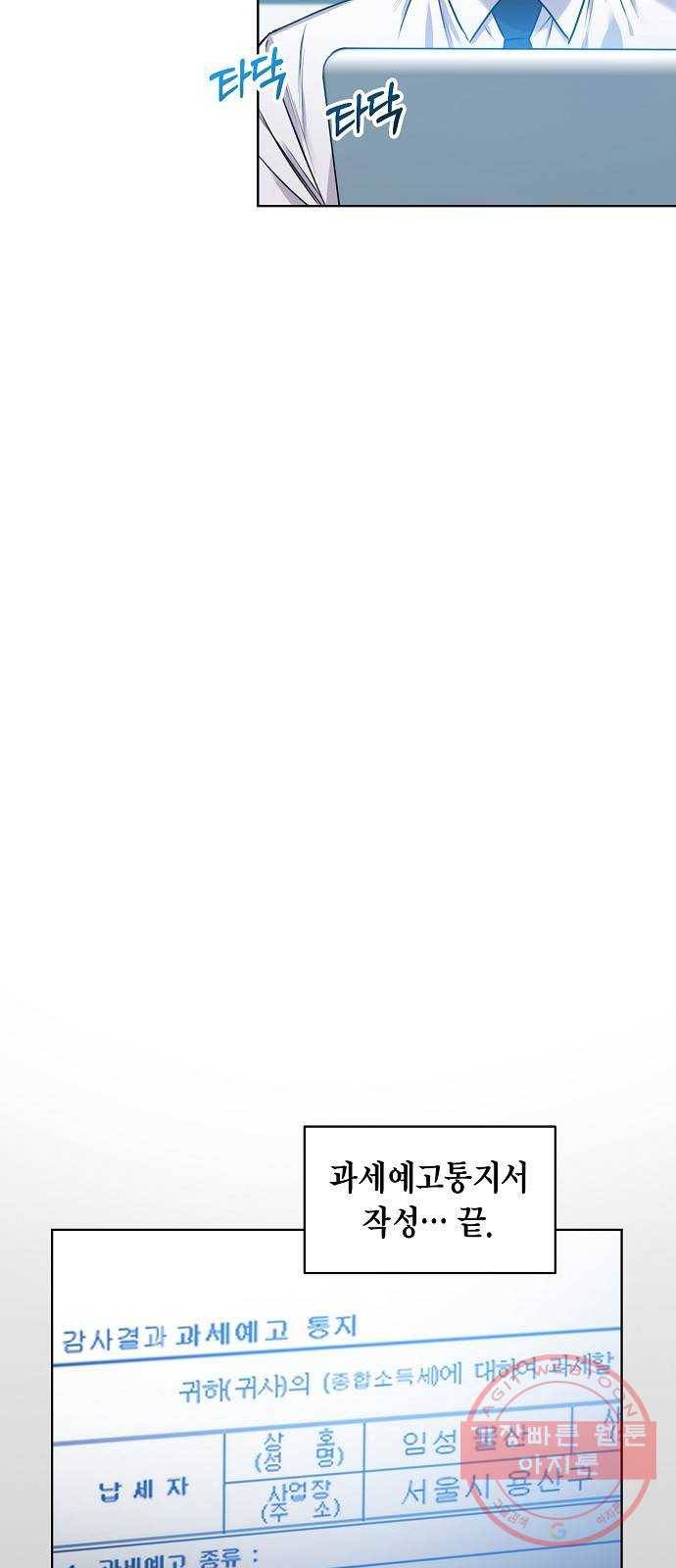 국세청 망나니 4화 : 도움의 대가 17