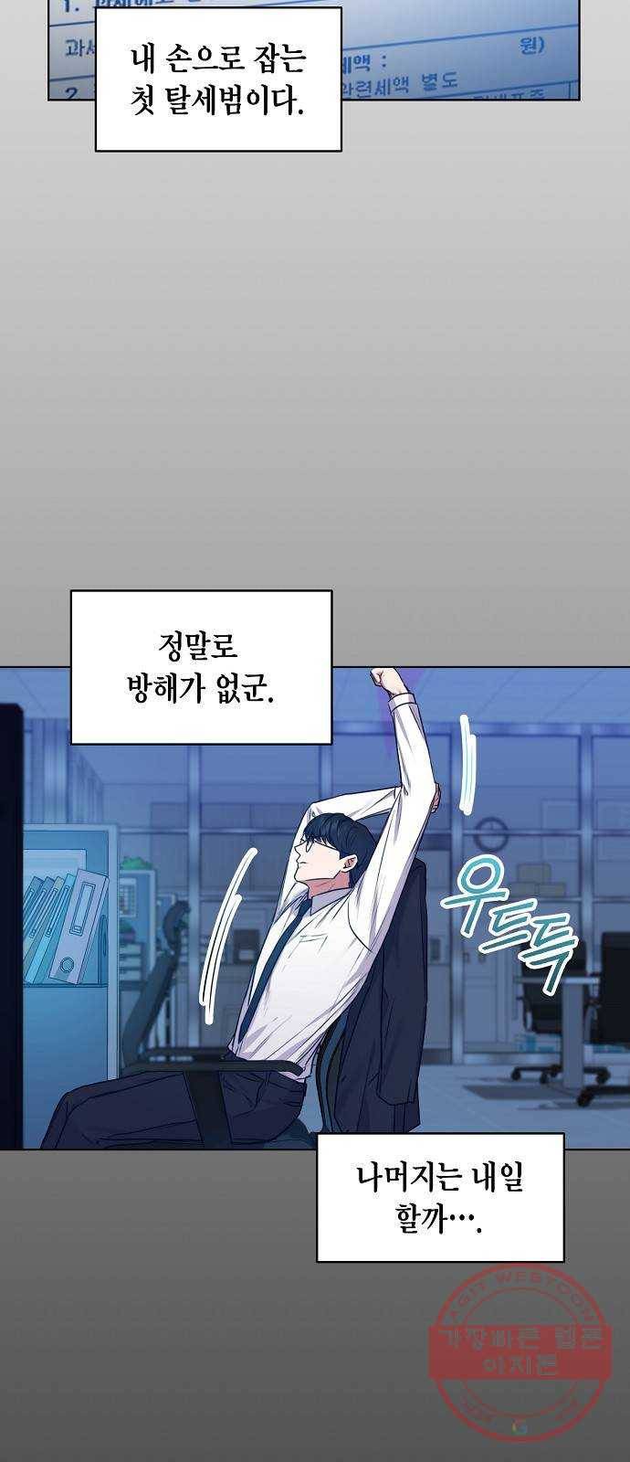 국세청 망나니 4화 : 도움의 대가 18