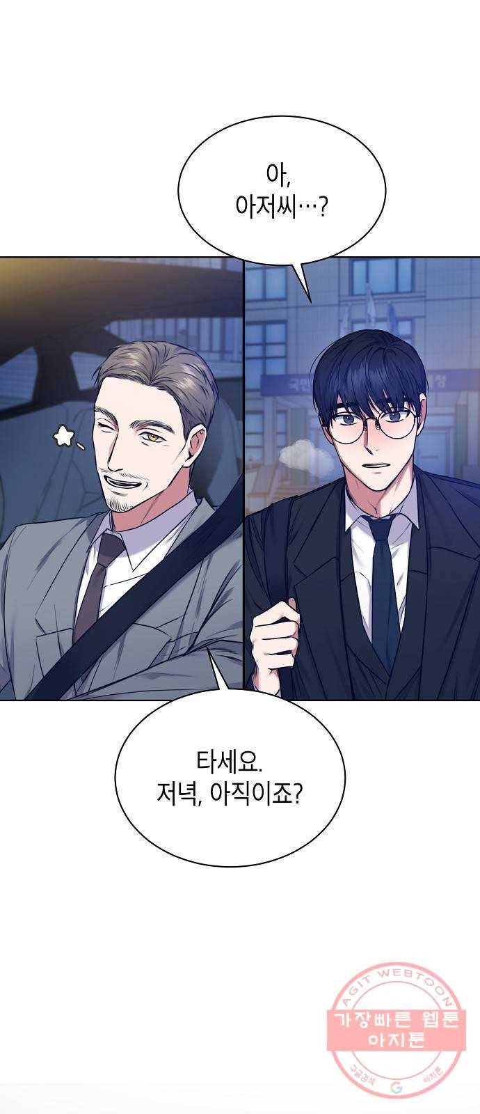 국세청 망나니 4화 : 도움의 대가 23