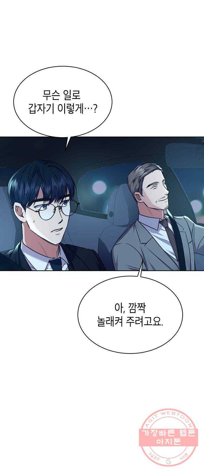 국세청 망나니 4화 : 도움의 대가 26