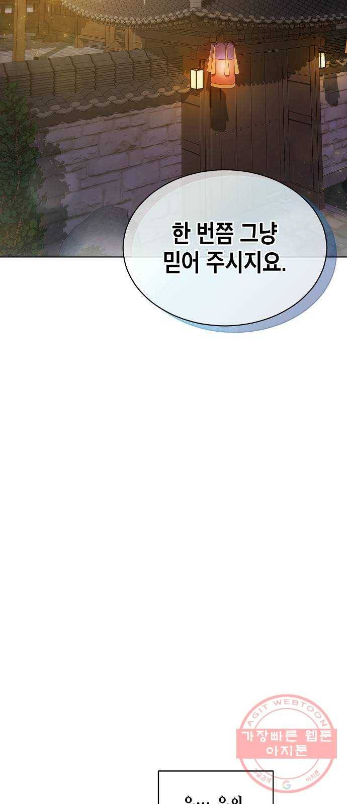 국세청 망나니 4화 : 도움의 대가 29