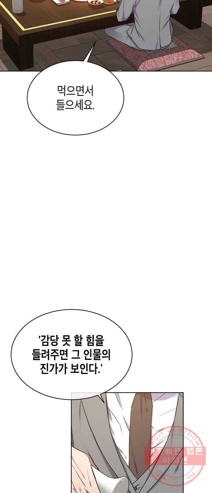 국세청 망나니 4화 : 도움의 대가 34