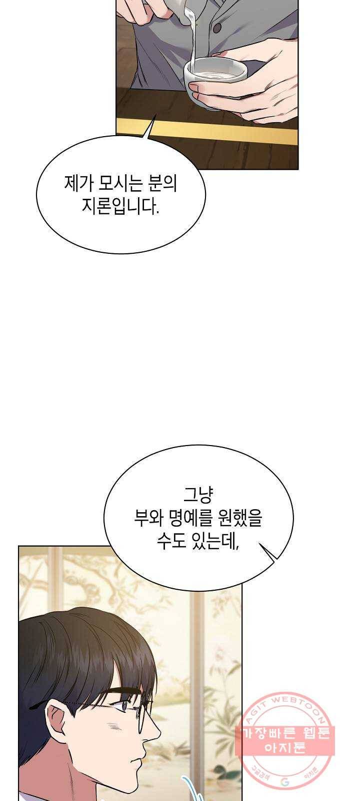 국세청 망나니 4화 : 도움의 대가 35