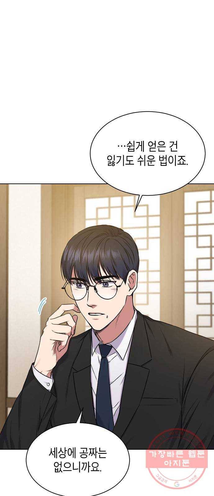 국세청 망나니 4화 : 도움의 대가 37