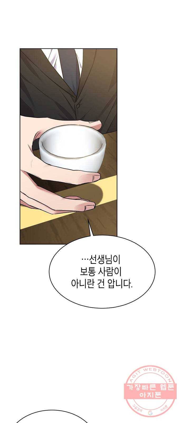 국세청 망나니 4화 : 도움의 대가 39